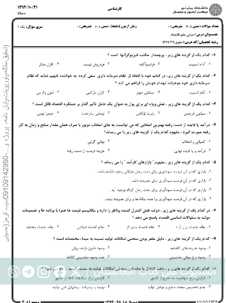 مجموعه سؤالات مبانی علم اقتصاد