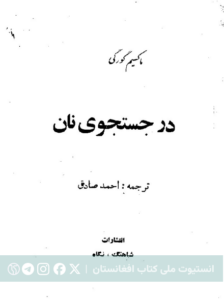 در جستجوی نان