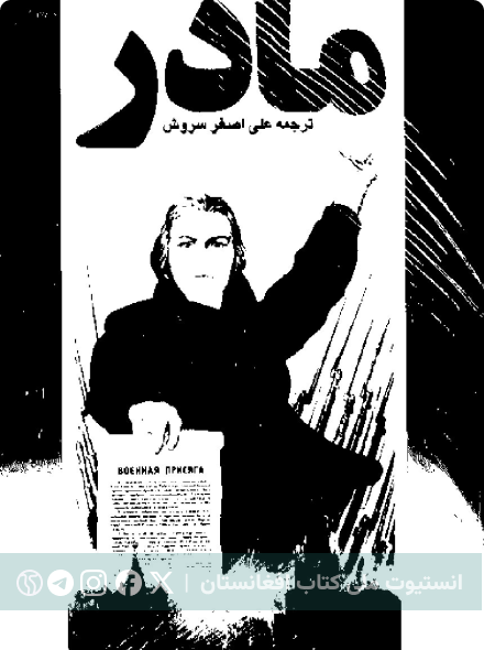 مادر