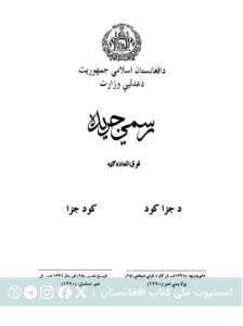 کود جزا افغانستان
