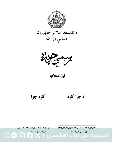 کود جزا افغانستان