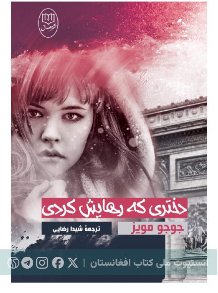دختری که رهایش کردی