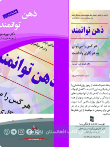 ذهن توانمند