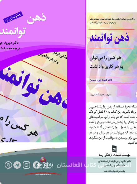 ذهن توانمند
