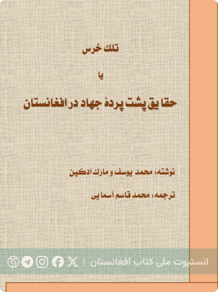 تلک خرس