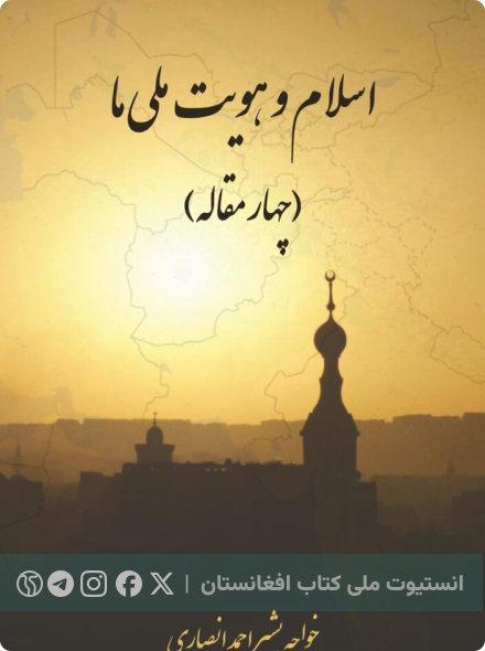 اسلام و هویت ملی ما