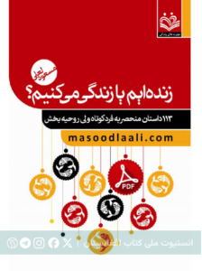 زنده‌ایم یا زندگی می‌کنیم؟