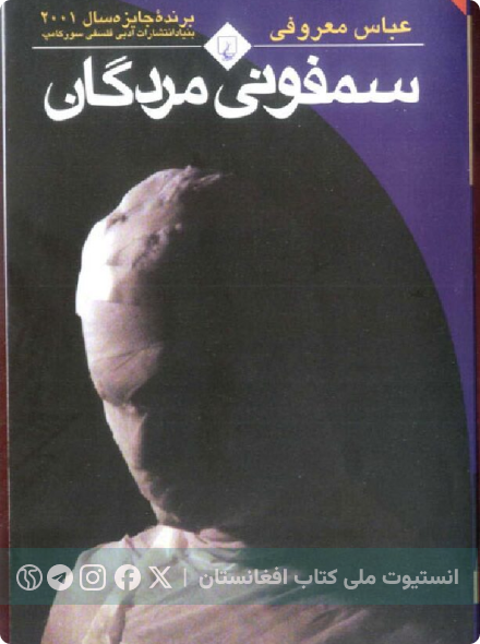 سمفونی مردگان