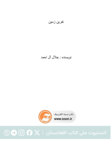 نفرین زمین