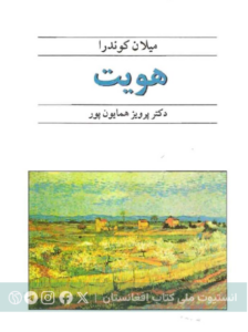 هویت