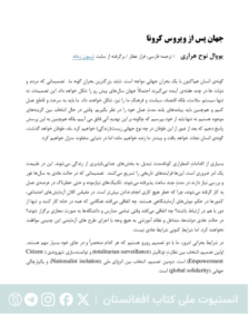 جهان پس از ویروس کرونا