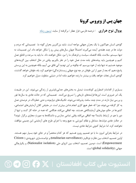 جهان پس از ویروس کرونا
