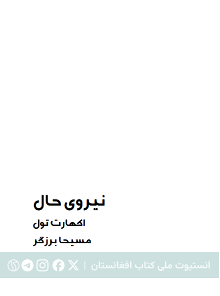 نیروی حال
