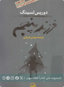 فرزند پنجم