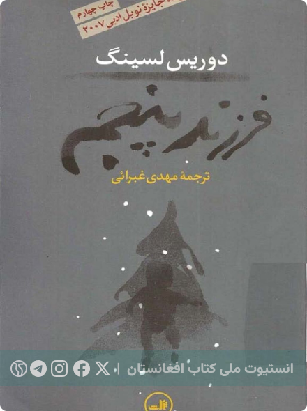 فرزند پنجم