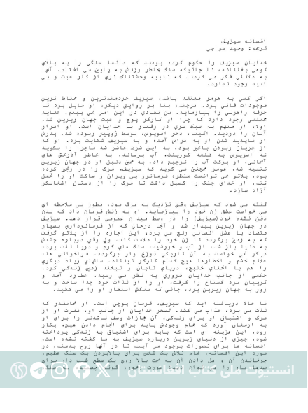 افسانه سیزیف