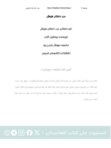 مرد داستان فروش