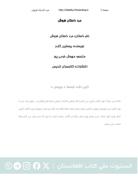 مرد داستان فروش