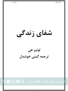 شفای زندگی