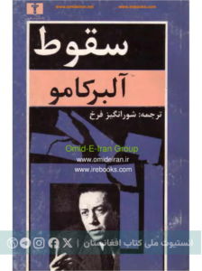 سقوط