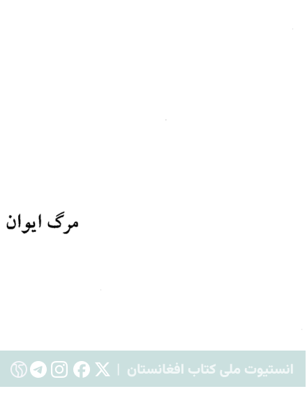 مرگ ایوان ایلیچ