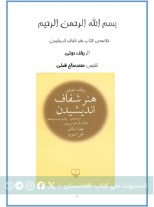 هنر شفاف اندیشیدن