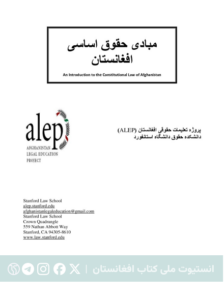 مبادی حقوق اساسی افغانستان