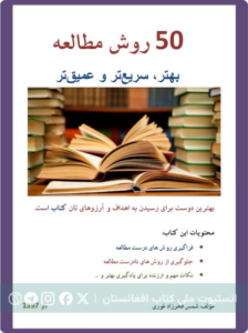 ۵۰ روش مطالعه