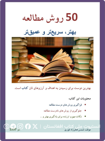 ۵۰ روش مطالعه
