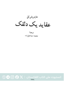عقاید یک دلقک