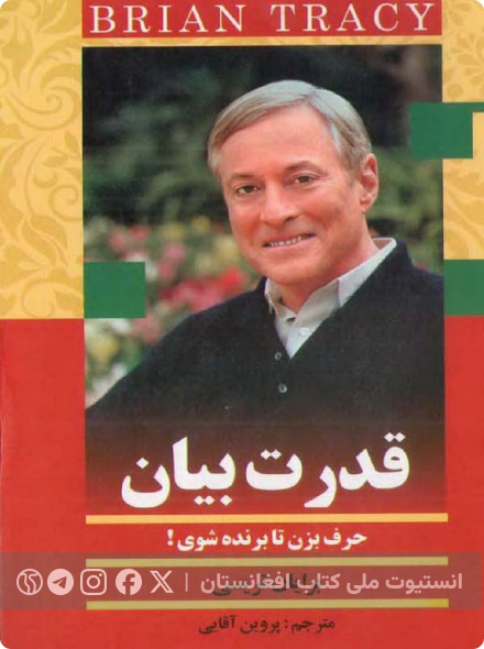 قدرت بیان