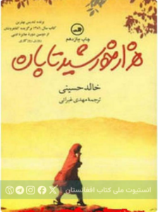 هزار خورشید تابان