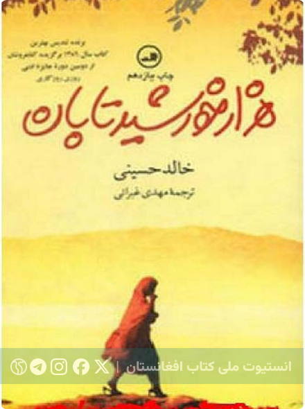 هزار خورشید تابان