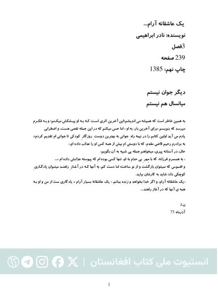 یک عاشقانه آرام