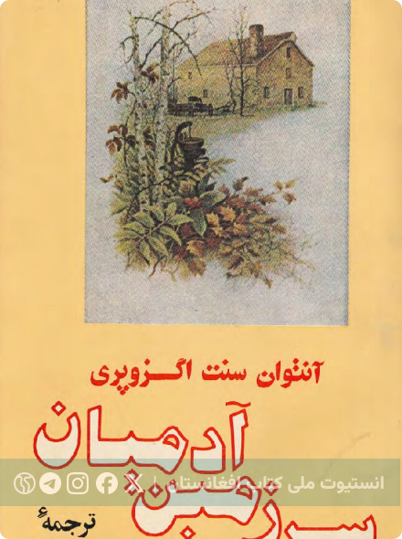 سرزمین آدمیان