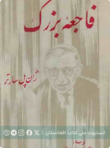 فاجعه بزرگ