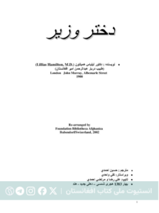 دختر وزیر