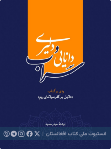 سراب دانایی و دلیری