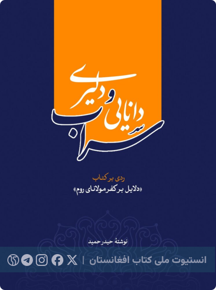 سراب دانایی و دلیری