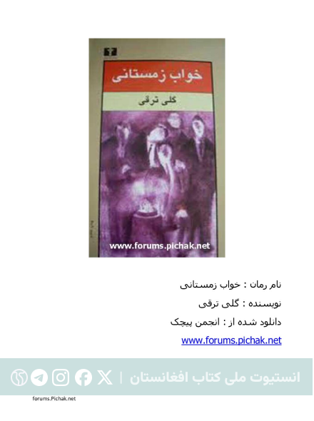 خواب زمستانی