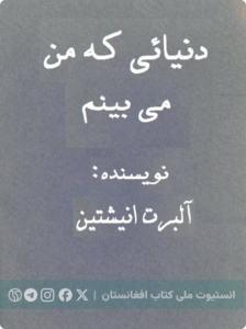 دنیایی که من می‌بینم