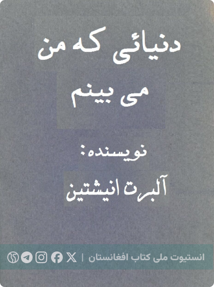 دنیایی که من می‌بینم