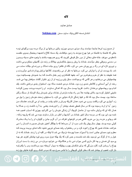 لاله