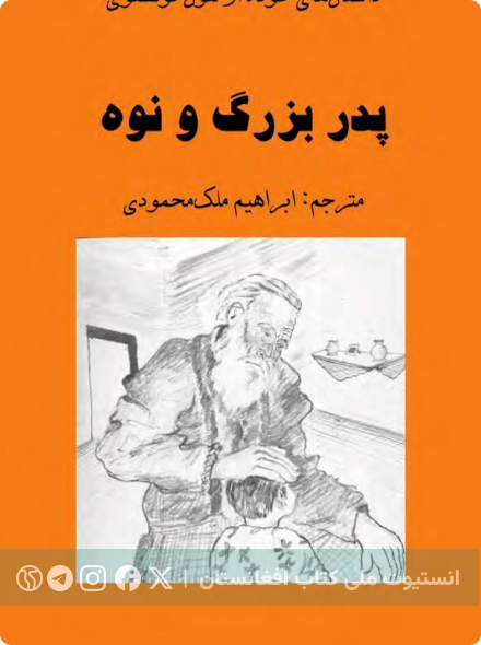 پدربزرگ و نوه