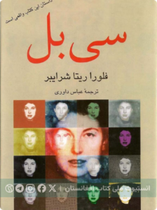 سیبل