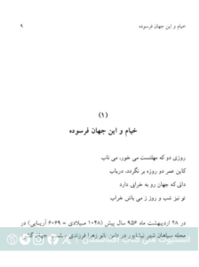 خیام و این جهان فرسوده