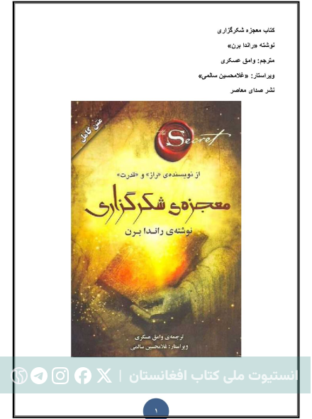 معجزه شکرگزاری