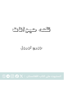 قلعه حیوانات