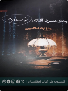 قهوه‌ی سرد آقای نویسنده