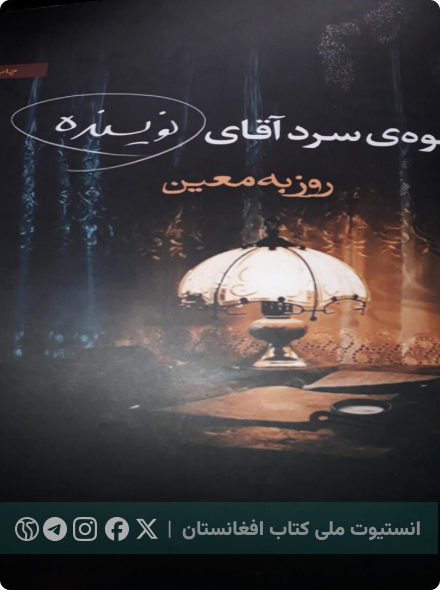 قهوه‌ی سرد آقای نویسنده